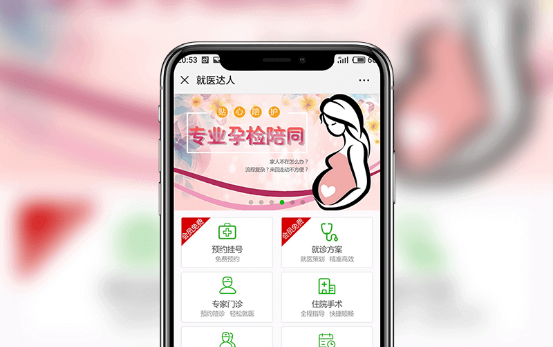 在线医疗-逸码科技开发案例