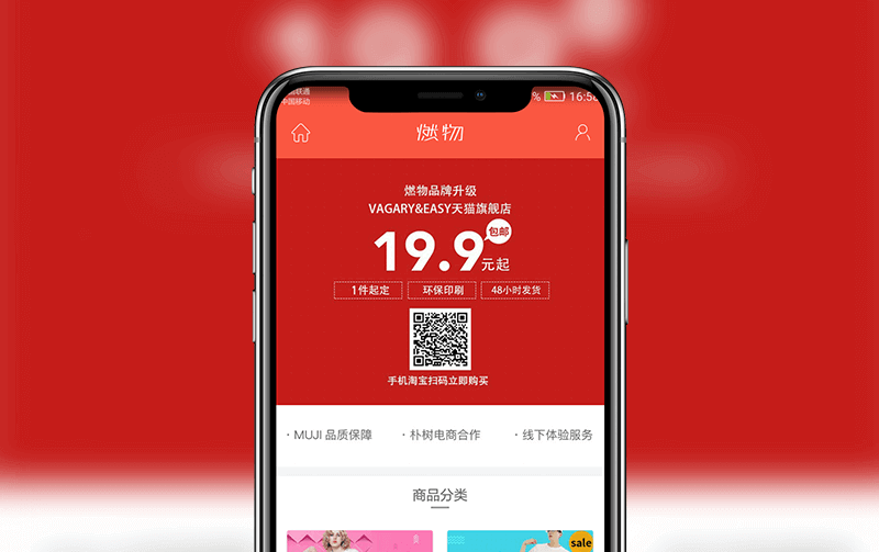 服装定制商城APP-APP开发案例