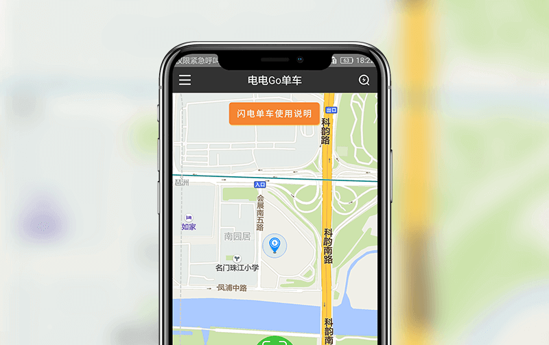 共享单车APP-逸码科技开发案例