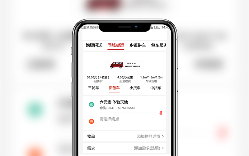 同城快递APP-APP开发案例